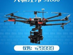 DJI大疆经纬M600六轴航拍无人机可搭