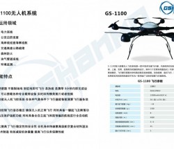通讯基站巡检电动多旋翼无人机GS-1100