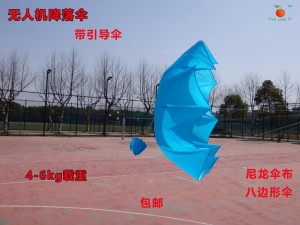 4-6kg载重 无人机降落伞 带引导伞 