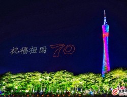 广州无人机表演70周年