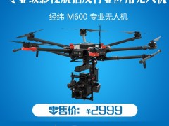 DJI大疆无人机经纬 M600专业级影视